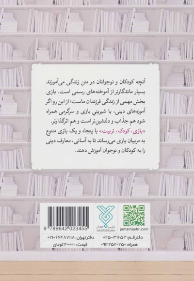 بازی، کودک، تربیت